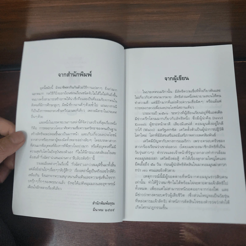 สืบลับรหัสรัก - กิ่งฉัตร รูปที่ 9
