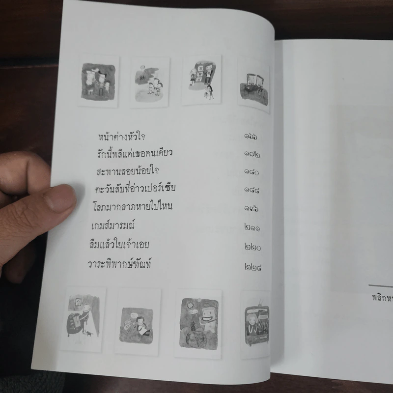 ตอแหลลงตับ - พิง ลำพระเพลิง รูปที่ 11