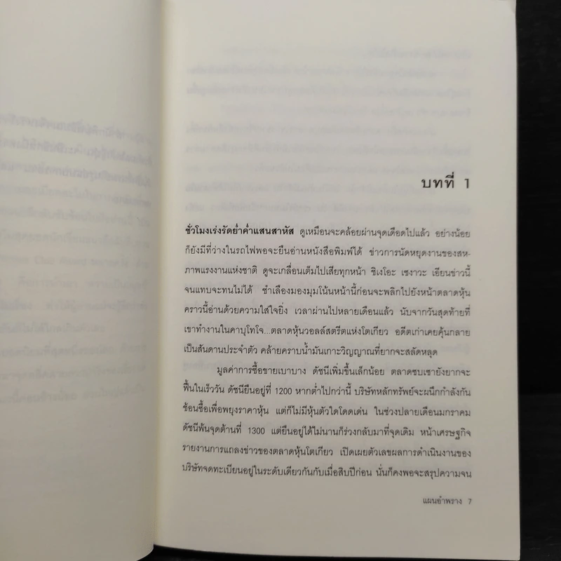 แผนอำพราง - อะกิมิตซึ ทาคากิ, นพดล เวชสวัสดิ์ รูปที่ 6