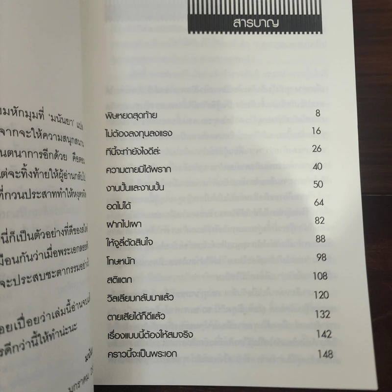 พิษหยดสุดท้าย - มนันยา รูปที่ 9
