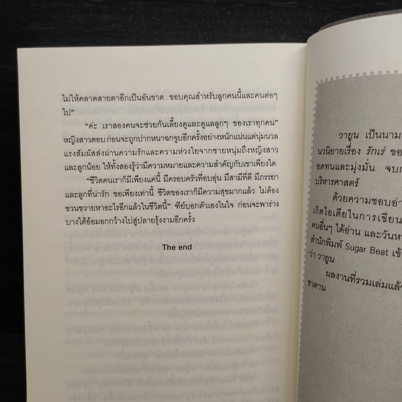 แค้นรักซาตาน - วายูน รูปที่ 7