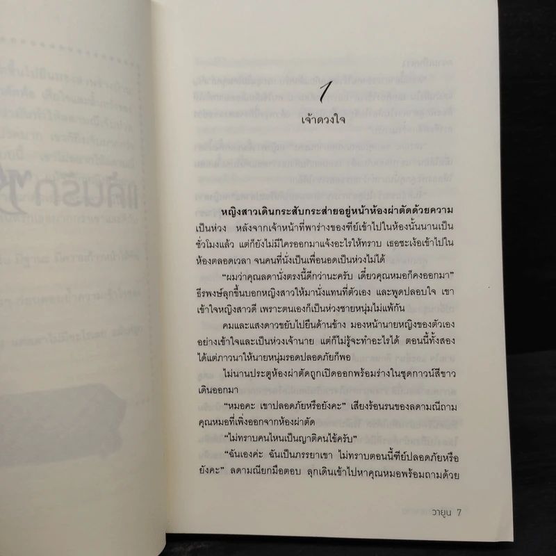 แค้นรักซาตาน - วายูน รูปที่ 6