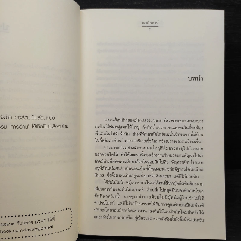 เงื่อนรัก เงาอดีต - ฌามิวอาห์ รูปที่ 6