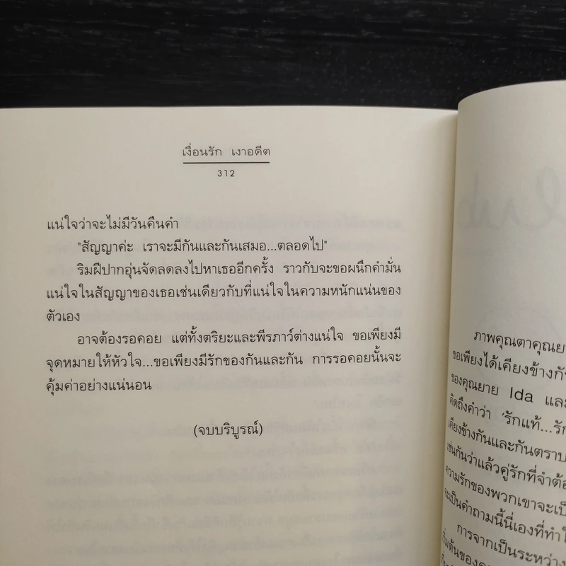 เงื่อนรัก เงาอดีต - ฌามิวอาห์ รูปที่ 7