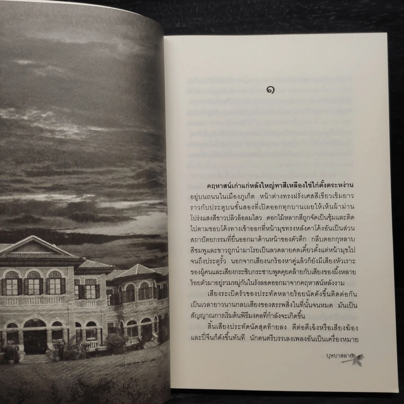 บุษบาสลาย - จีริหทัย รูปที่ 6