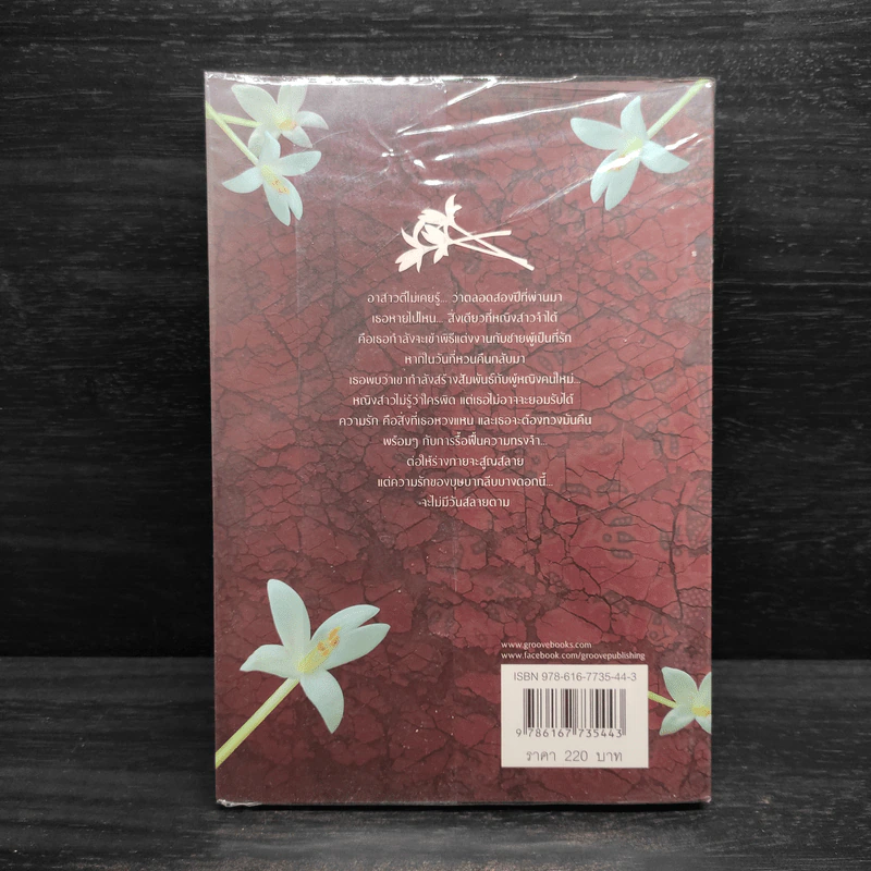บุษบาสลาย - จีริหทัย รูปที่ 2