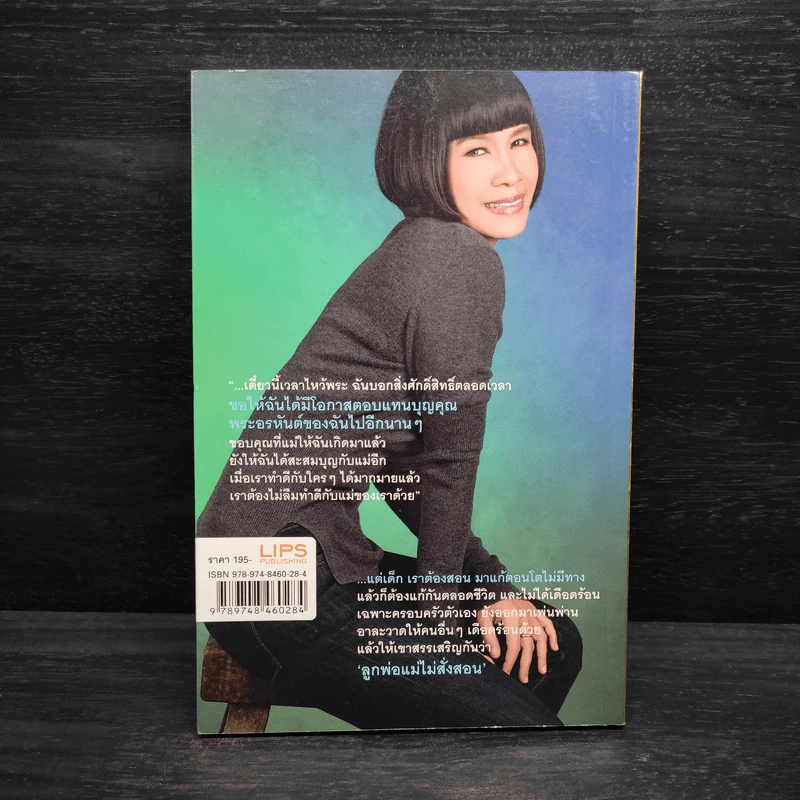 รักแม่สุดหัวใจ - อัจฉราพรรณ ไพบูลย์สุวรรณ รูปที่ 2