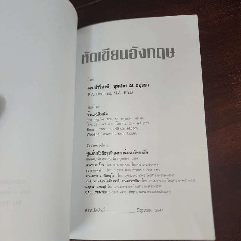 หัดเขียนอังกฤษ - ดร.ปาริชาติ ชุมสาย ณ อยุธยา รูปที่ 7