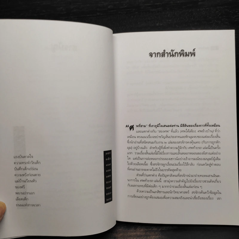 ศพท้ายรถ -  สรจักร รูปที่ 6