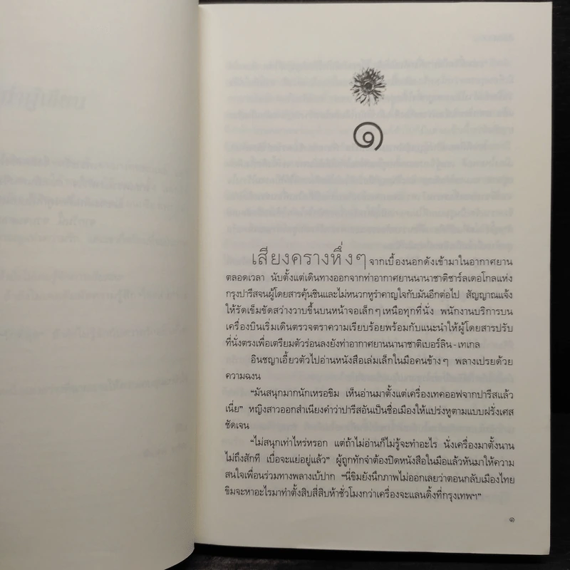 รอยตะวัน - สิริณ รูปที่ 6