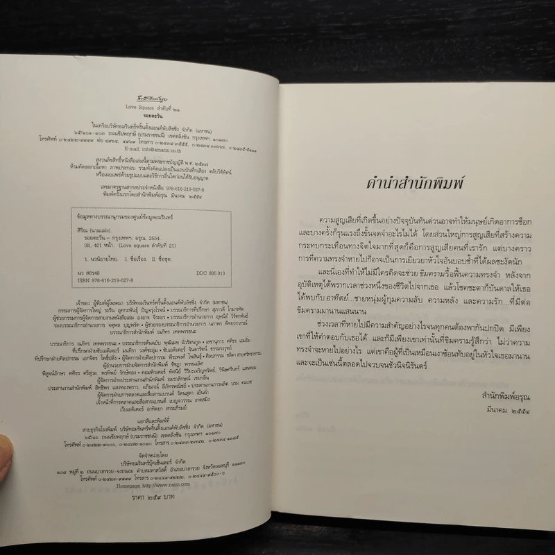 รอยตะวัน - สิริณ รูปที่ 5