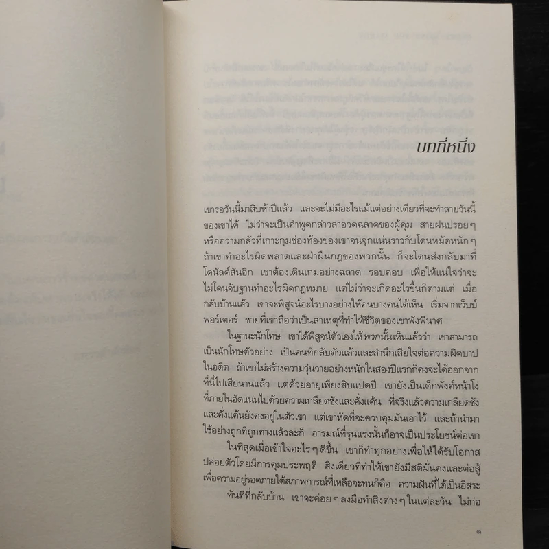 รอยแค้นในแรงรัก (Every Move She Makes) - เบเวอร์ลี บาร์ตัน รูปที่ 6