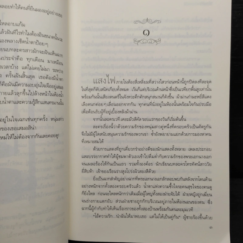 ลิขิตเสน่หาข้ามภพ - วิรัตต์ยา รูปที่ 6