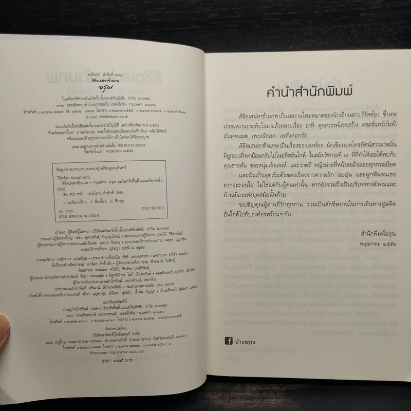 ลิขิตเสน่หาข้ามภพ - วิรัตต์ยา รูปที่ 5
