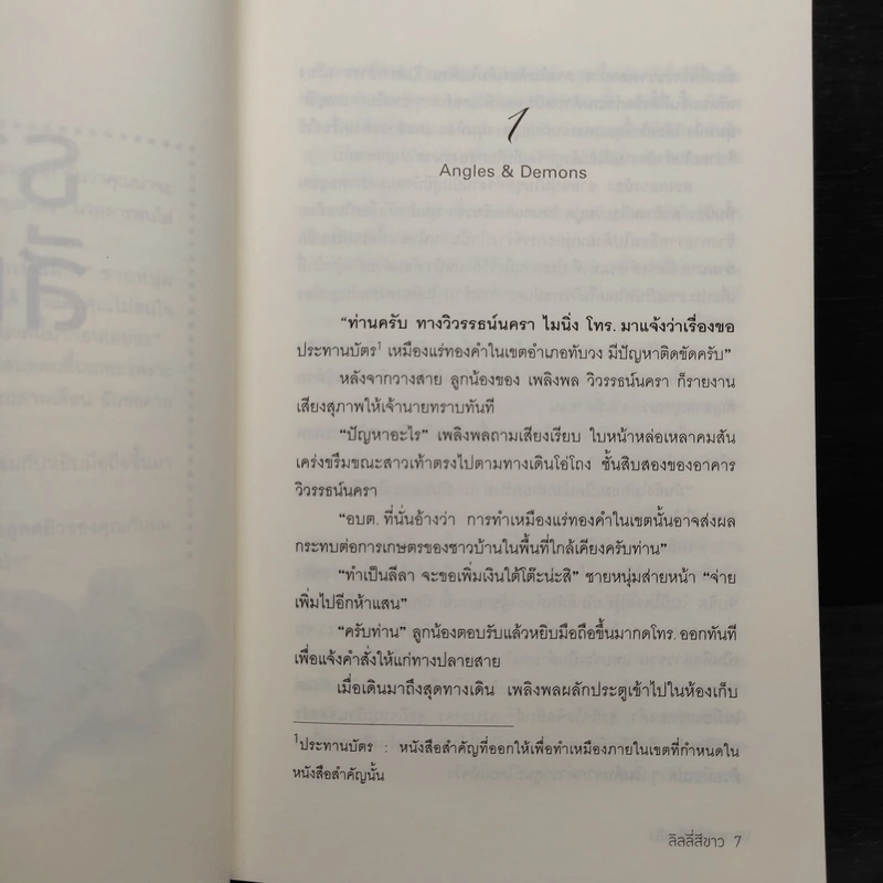 ธารรักสีเพลิง - ลิลลี่สีขาว รูปที่ 6