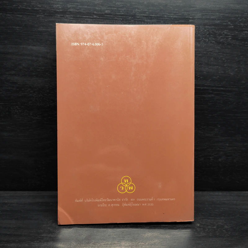 หลักภาษาไทย - พระยาอุปกิตศิลปสาร รูปที่ 2