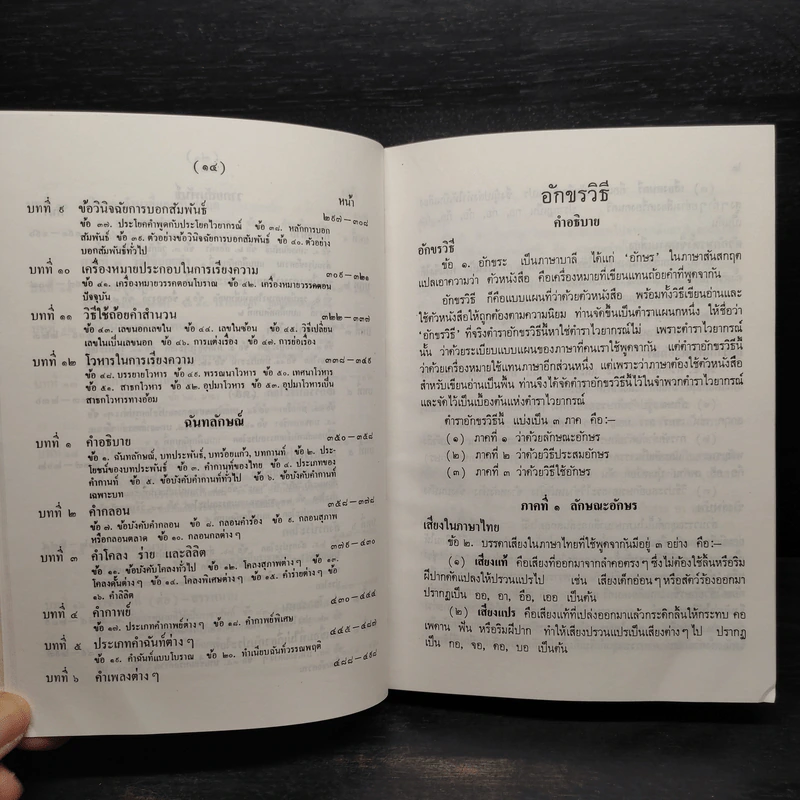 หลักภาษาไทย - พระยาอุปกิตศิลปสาร รูปที่ 8