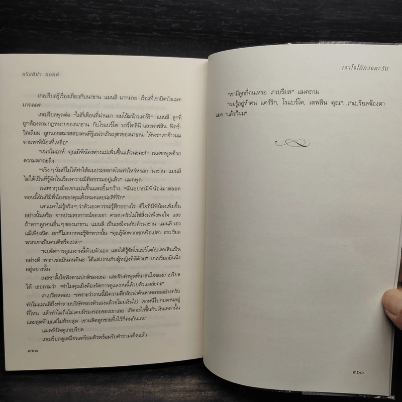 เงาใจใต้ดวงตะวัน Thigh High - คริสติน่า ดอดด์ รูปที่ 7