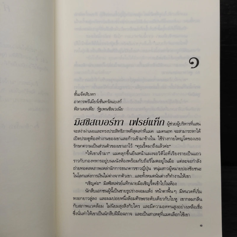 เงาใจใต้ดวงตะวัน Thigh High - คริสติน่า ดอดด์ รูปที่ 6
