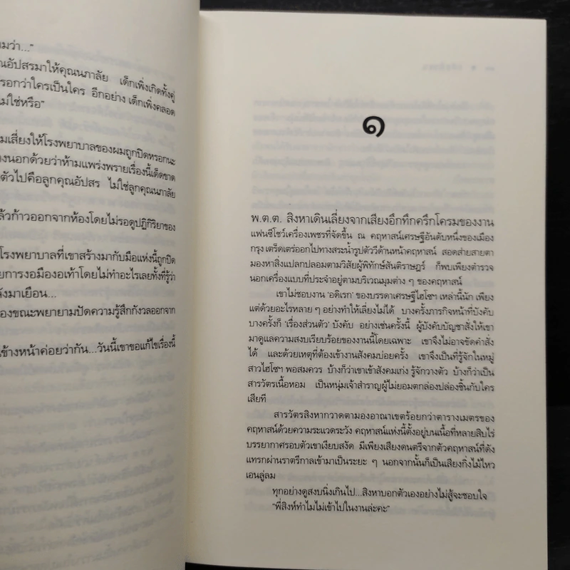รหัสทรชน - คณิตยา รูปที่ 6
