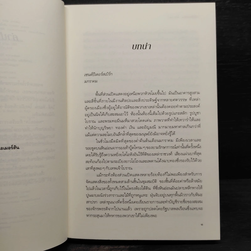 พลอยใจ - เอลิซาเบธ โลเวลล์ รูปที่ 6