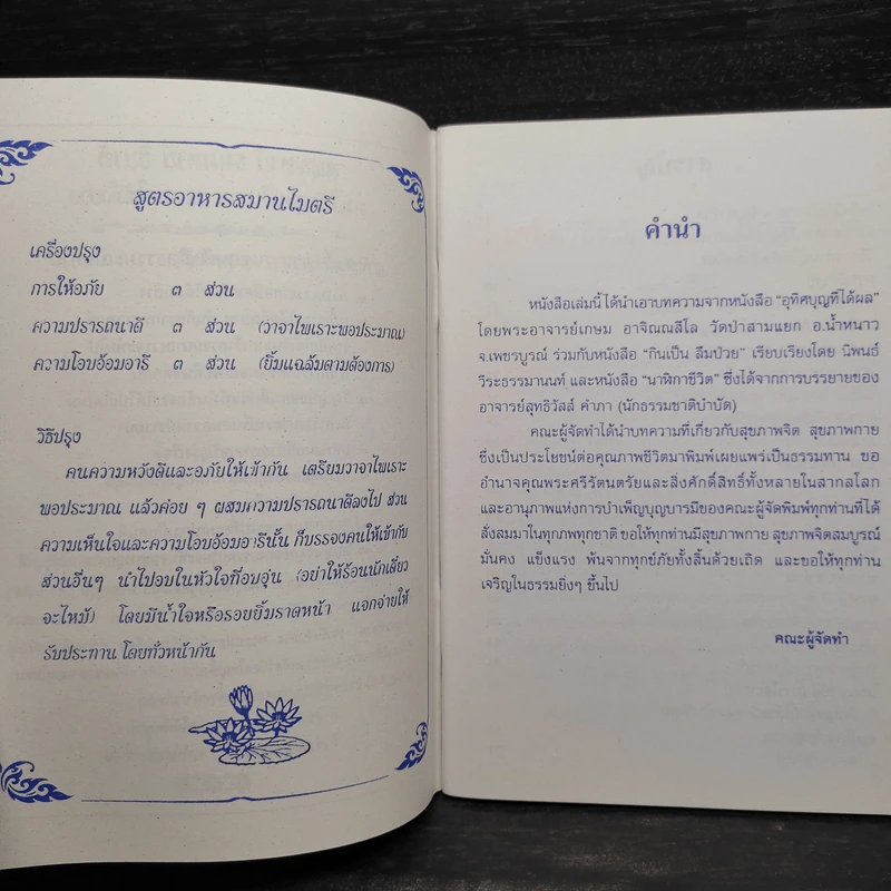คู่มือแก้กรรม! (ทำเองได้) สมุนไพรกับชีวิตประจำวัน รูปที่ 5
