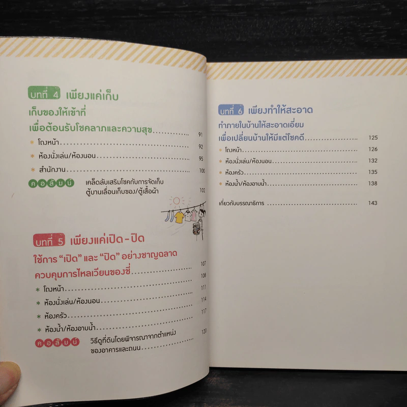 จัดฮวงจุ้ยถูกวิธี กวักโชคดีเข้าบ้าน - Mr. Ryu รูปที่ 7
