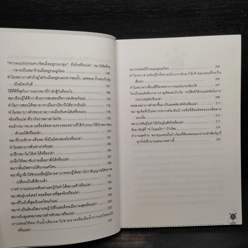 หมาทำแบบนี้ทำไม? - Gina Spadafori รูปที่ 7