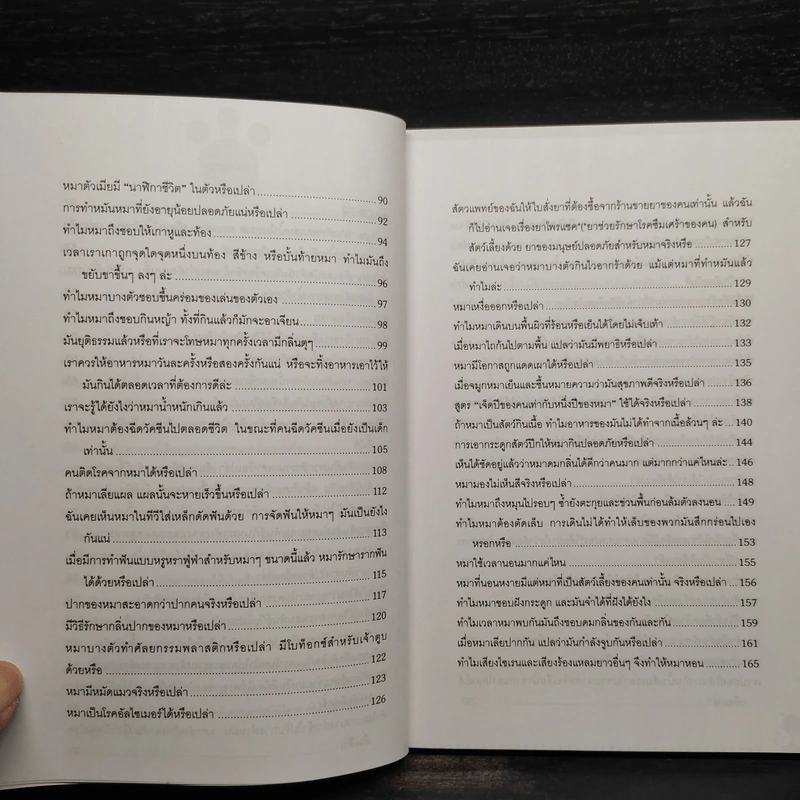 หมาทำแบบนี้ทำไม? - Gina Spadafori รูปที่ 6