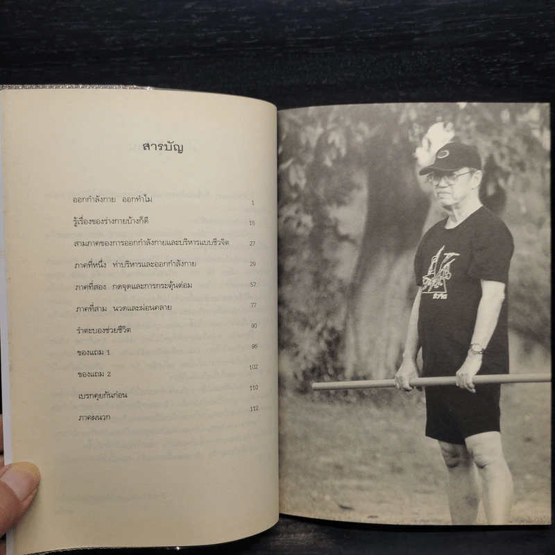 เตะสุดชีวิต - สาทิส อินทรกำแหง รูปที่ 6