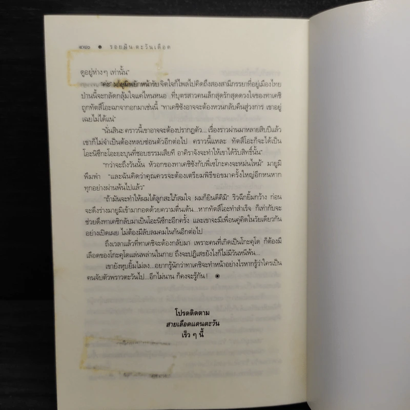 รอยฝันตะวันเดือด - ณารา รูปที่ 8