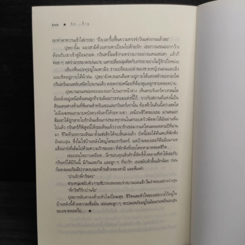 รัก...ร้าย - ณารา รูปที่ 8