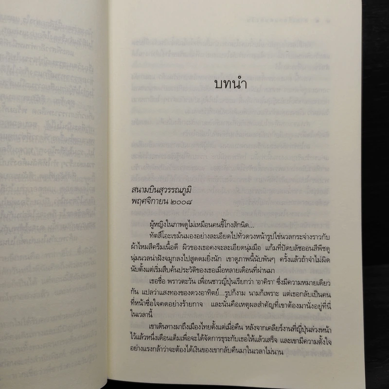 สายเลือดแดนตะวัน - ณารา รูปที่ 7