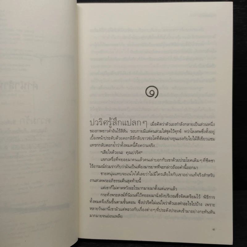 ความรักริมดาว - ทรายออน รูปที่ 7