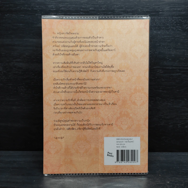 ปดิวรัดา - สราญจิตต์ รูปที่ 2