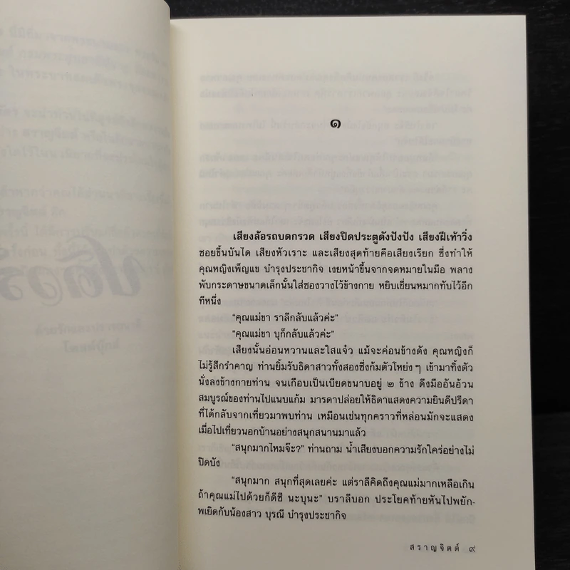 ปดิวรัดา - สราญจิตต์ รูปที่ 7