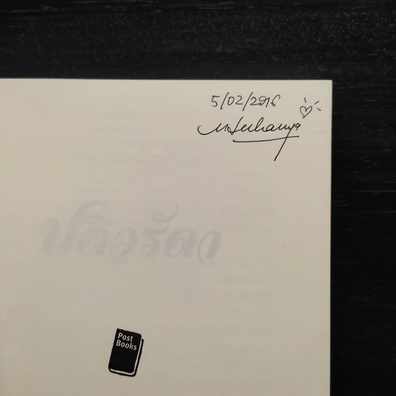 ปดิวรัดา - สราญจิตต์ รูปที่ 5