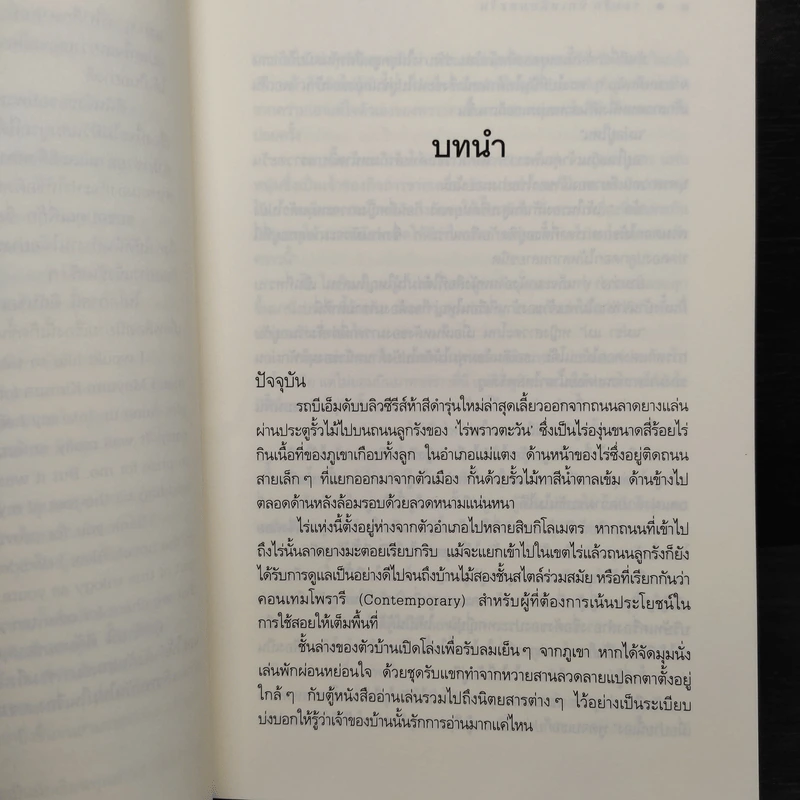 รอยรักหักเหลี่ยมตะวัน - ณารา รูปที่ 6