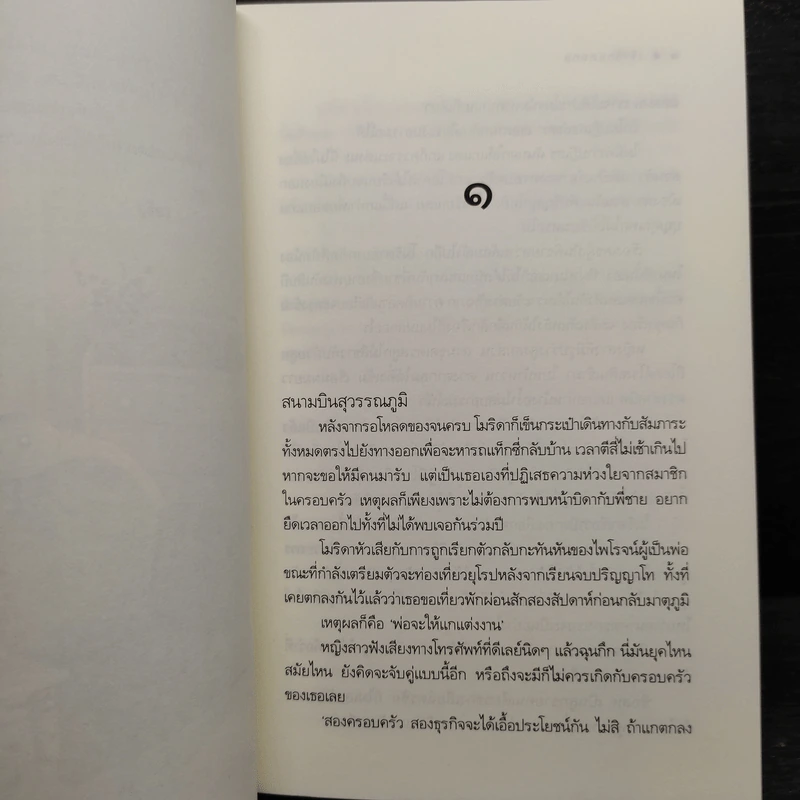 เชิงรักแสนกล - อุธิยา รูปที่ 7