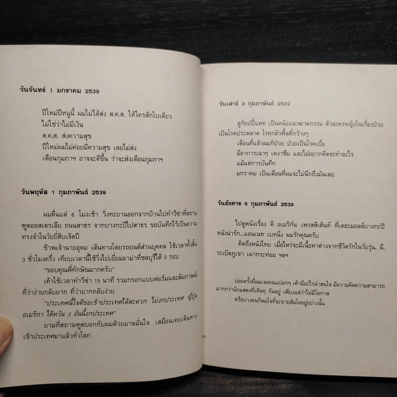 NOTEBOOK - อุดม แต้พานิช รูปที่ 7