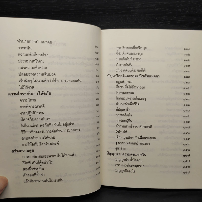 ชวนม่วนชื่น  ธรรมะบันเทิงหลายเรื่องเล่า - พระอาจารย์พรหม รูปที่ 7