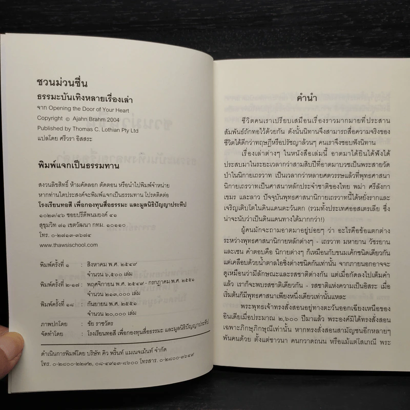ชวนม่วนชื่น  ธรรมะบันเทิงหลายเรื่องเล่า - พระอาจารย์พรหม รูปที่ 5