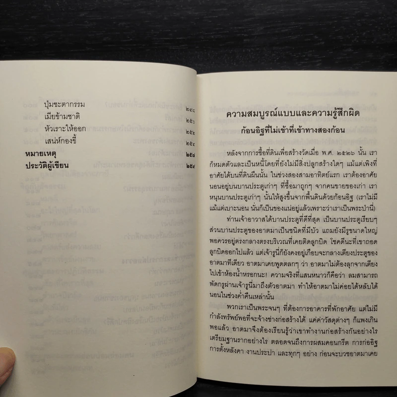 ชวนม่วนชื่น  ธรรมะบันเทิงหลายเรื่องเล่า - พระอาจารย์พรหม รูปที่ 9