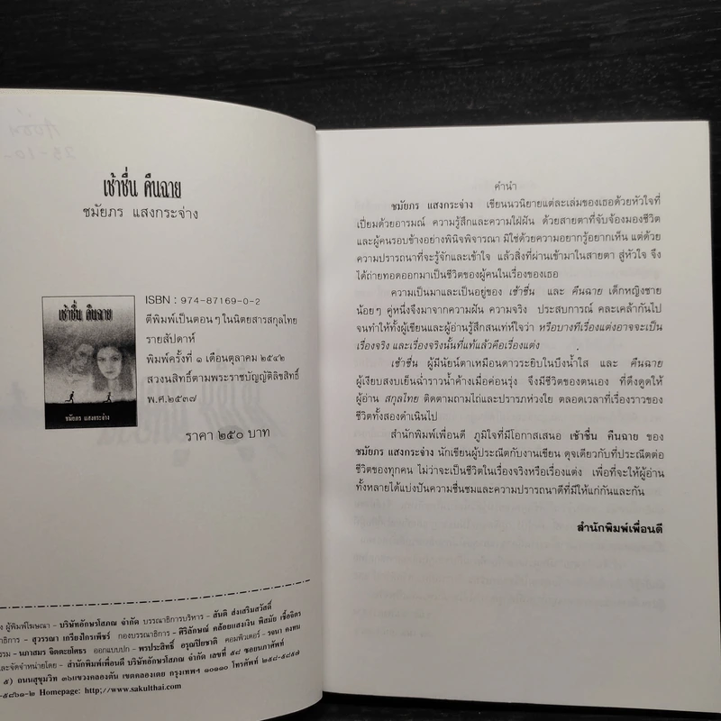 เช้าชื่น คืนฉาย - ชมัยภร แสงกระจ่าง รูปที่ 6