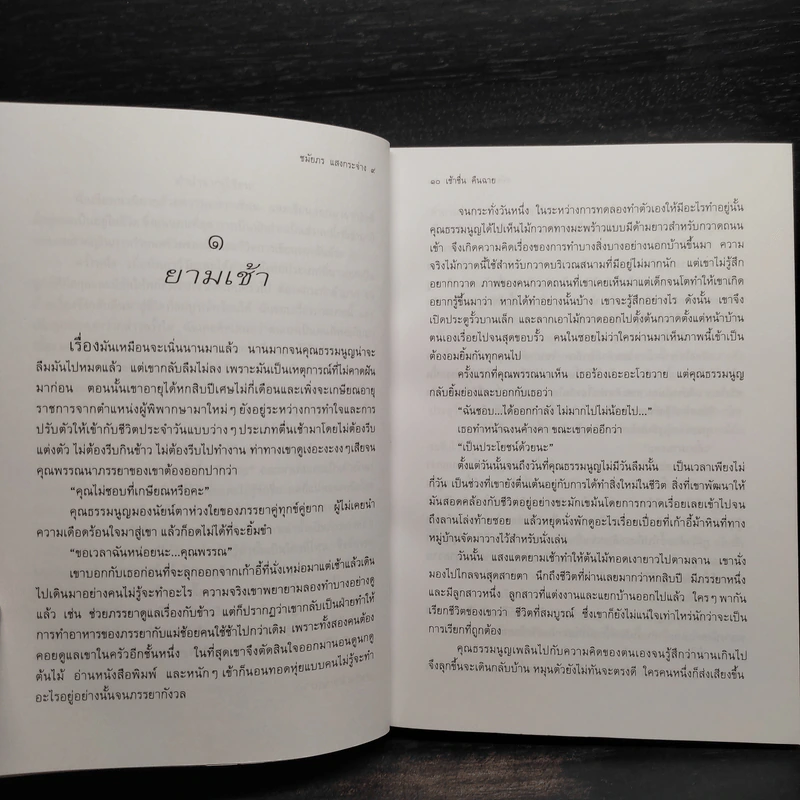 เช้าชื่น คืนฉาย - ชมัยภร แสงกระจ่าง รูปที่ 7