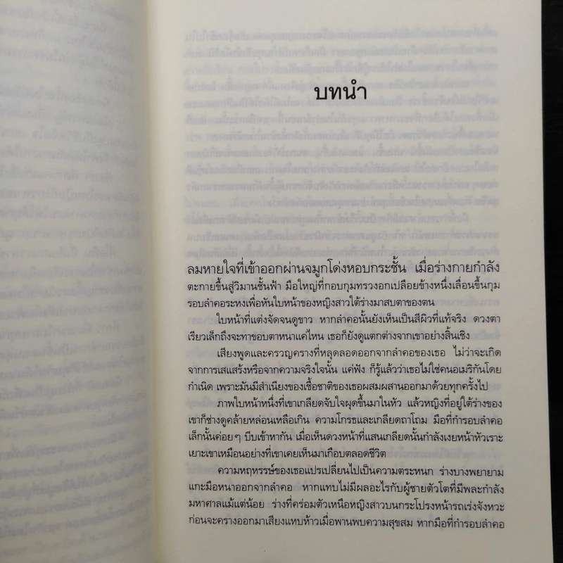 ฤาสวรรค์ลวง - ณารา รูปที่ 7