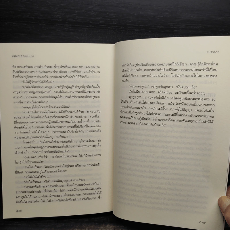 ลางลวง - ลิซา แจ็คสัน รูปที่ 9