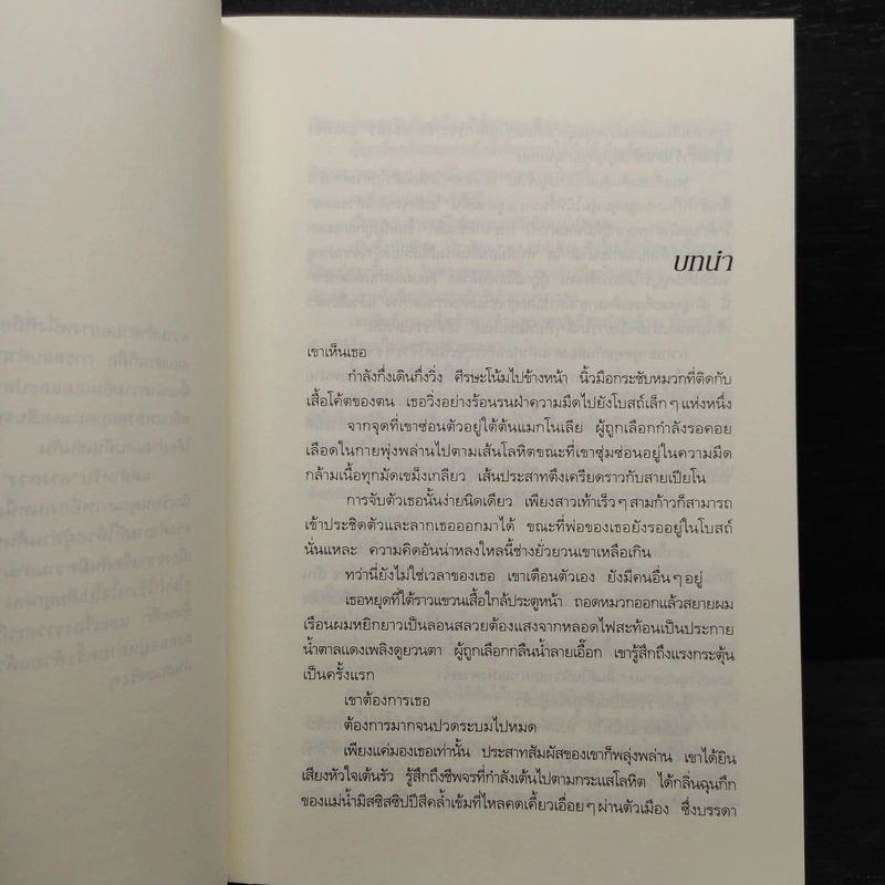 ลางลวง - ลิซา แจ็คสัน รูปที่ 7