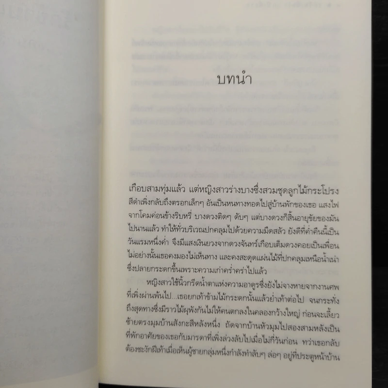 30 วัน เพื่อรัก 30 ปีเพื่อรอ - ซ่อนกลิ่น รูปที่ 6