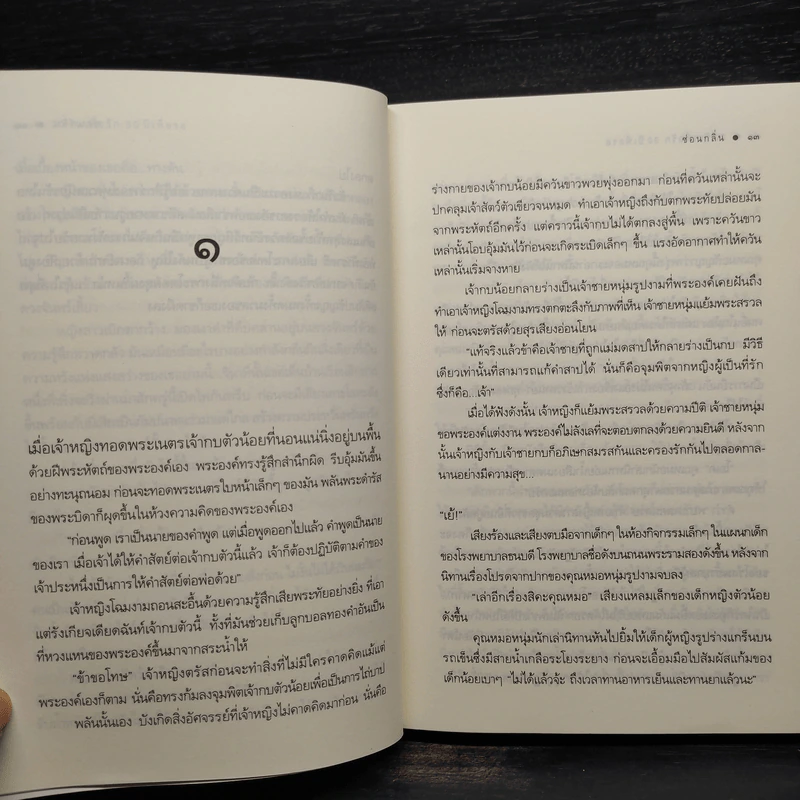 30 วัน เพื่อรัก 30 ปีเพื่อรอ - ซ่อนกลิ่น รูปที่ 7